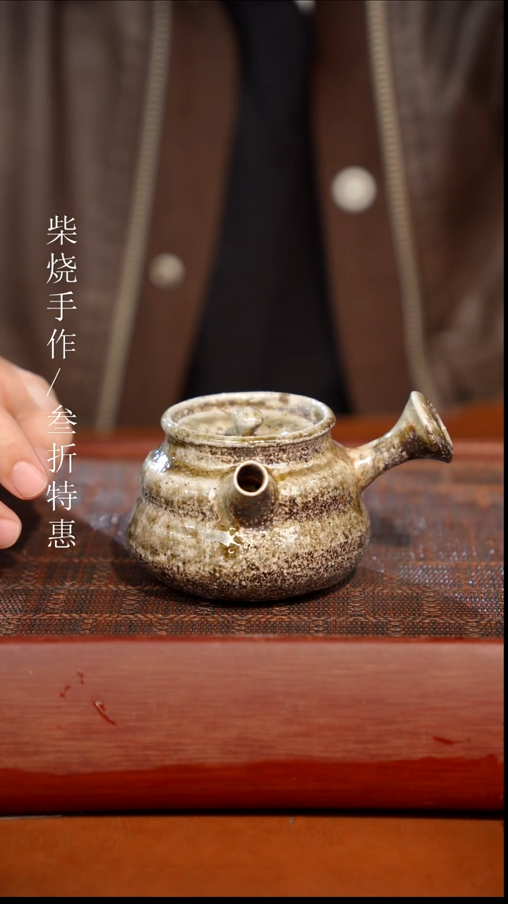 陶瓷奢瓷/瑞寅柴烧茶器（壶）1207