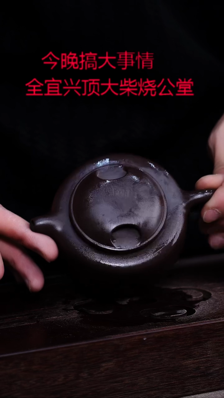 茶壶紫砂宜興紫砂柴燒