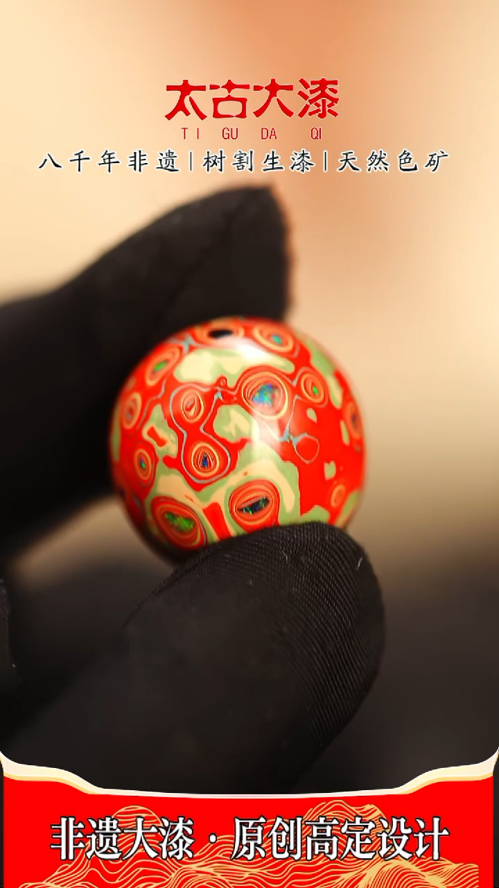 @2.0碎欧橙绿白@ 大漆珠 非遗大漆