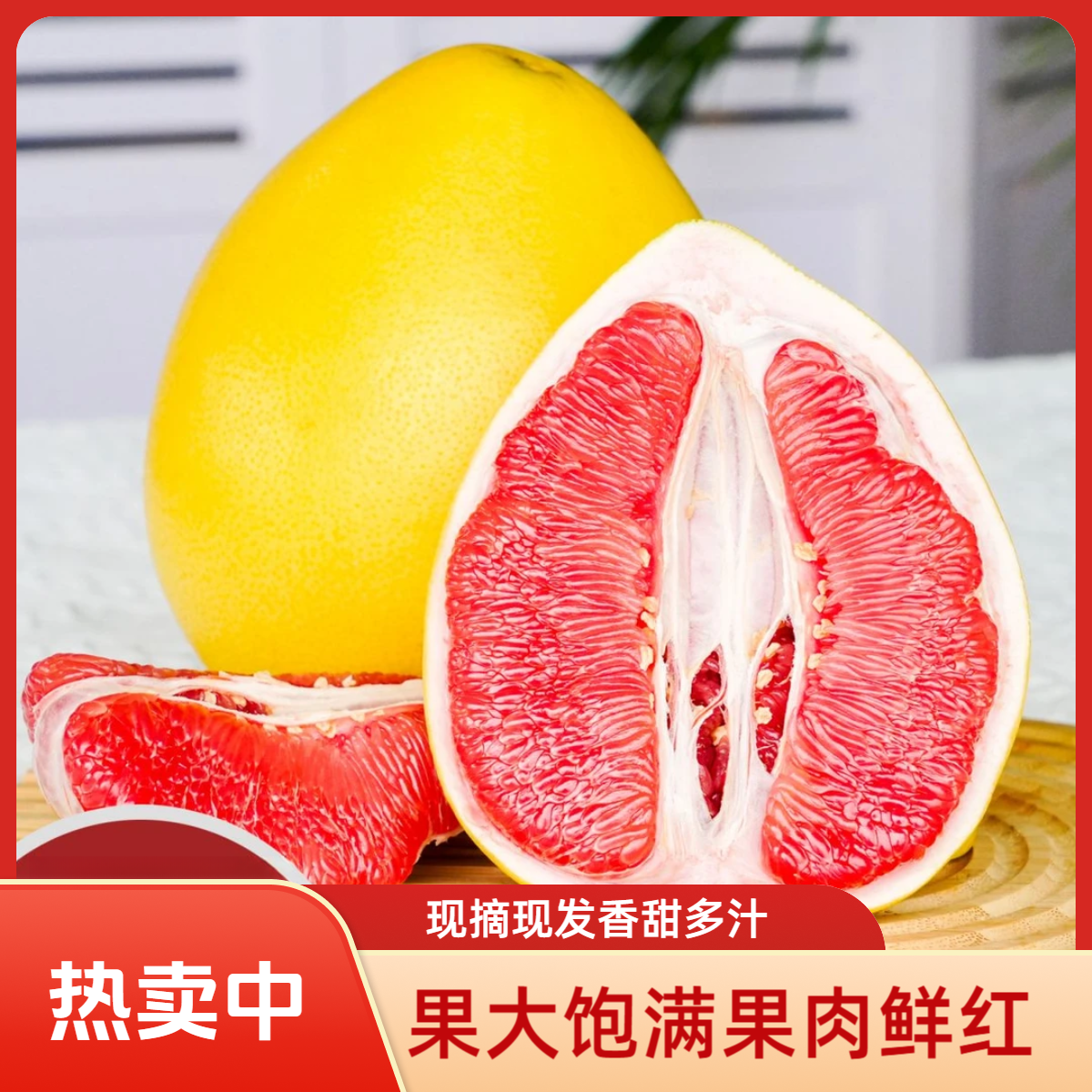 正宗三红柚红心柚子红肉蜜柚新鲜应季水果净重4.5斤