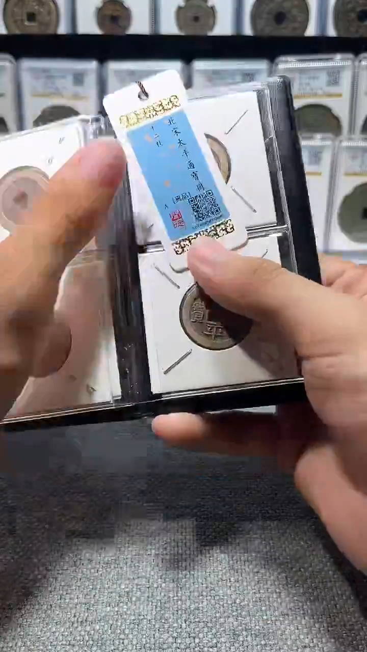 铜A586龙闻德北宋太平通宝黄亮古册24+