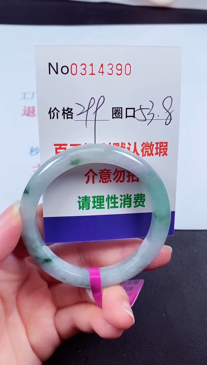 翡翠手镯未镶嵌 0314390