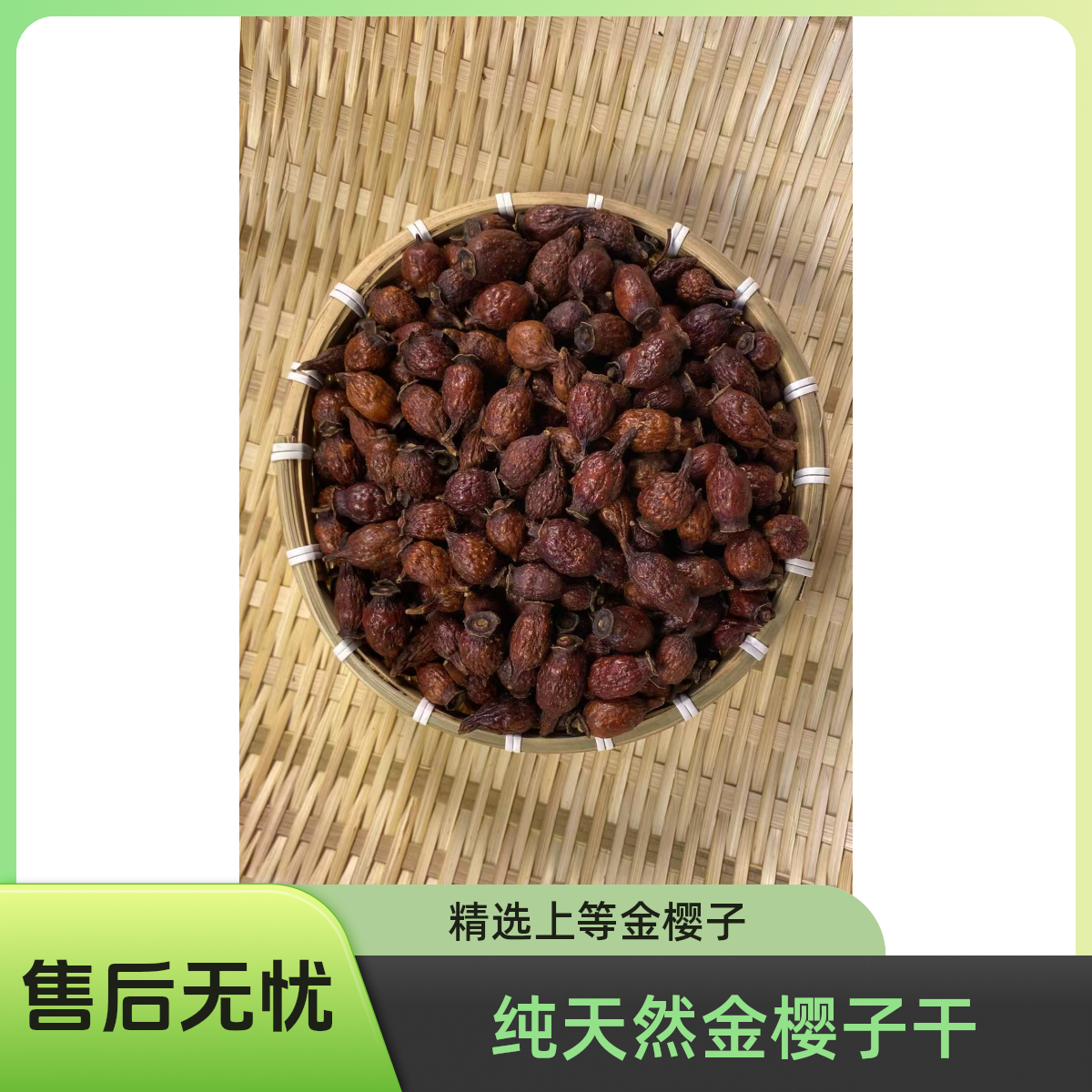 金樱子刺梨糖罐子纯野生干货无硫一蒸一晒泡酒煮水