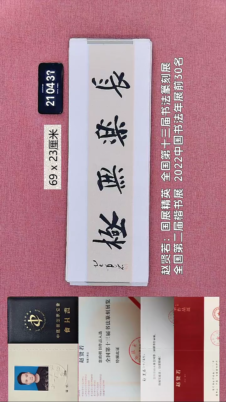 书法146    赵老师书法作品