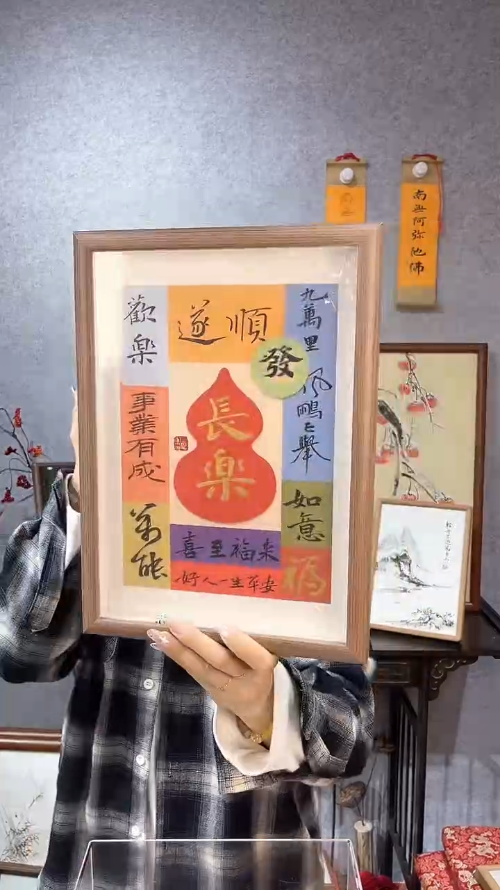 【闪购商品】书法摆台【长乐顺遂欢喜】祝福云集