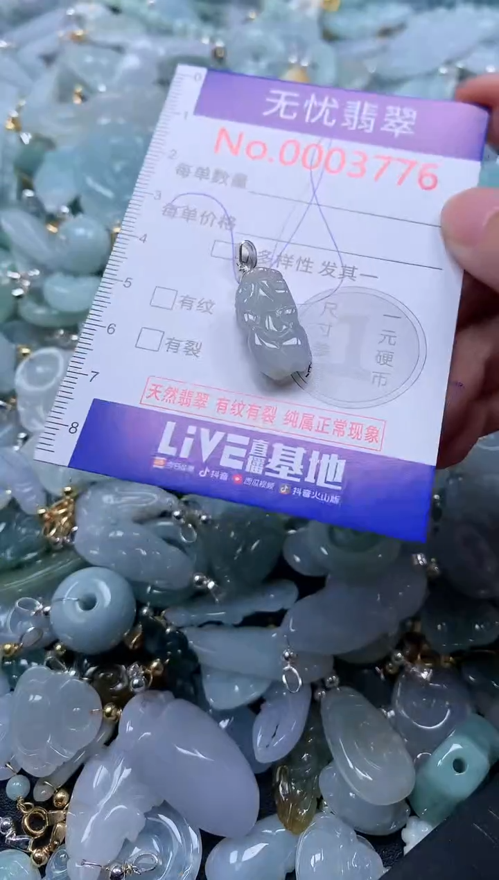 翡翠未镶嵌吊坠(不含链)3776