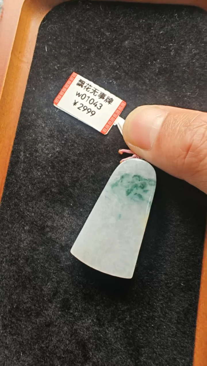 【闪购商品】翡翠颈饰未镶嵌w01043-飘花无事牌