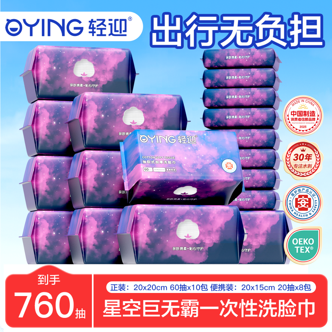 轻迎星空系列特厚款柔软亲肤一次性超厚抽取式洗脸柔巾