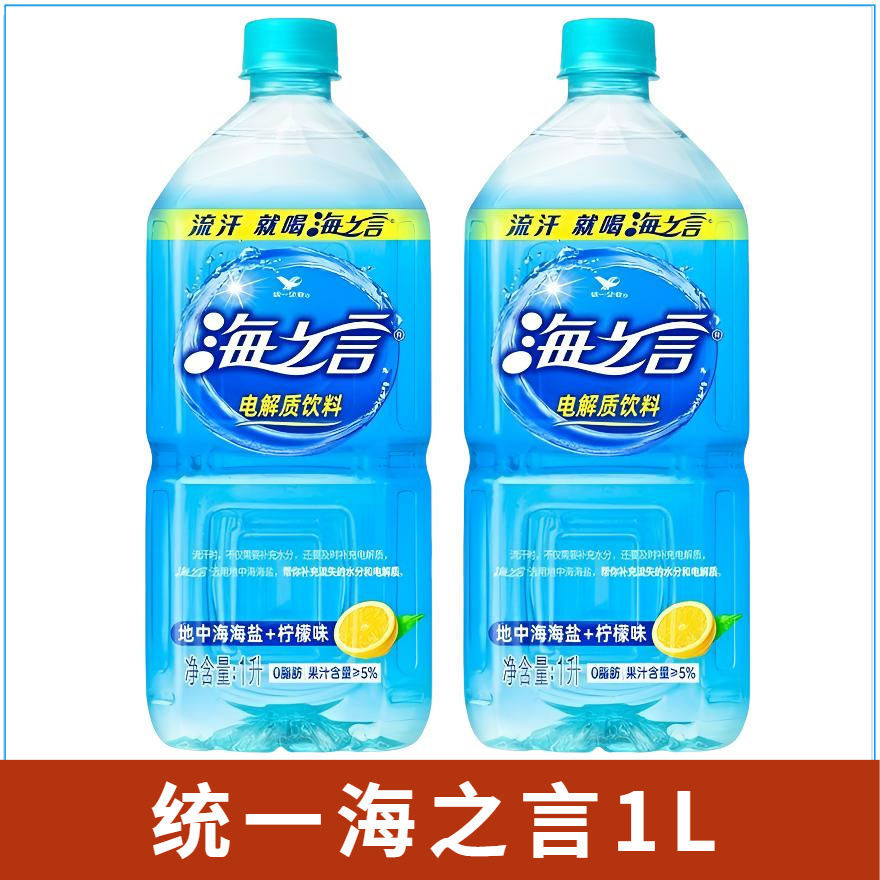 【2大瓶】统一海之言海盐柠檬味1L果汁运动饮料整箱补充电解质