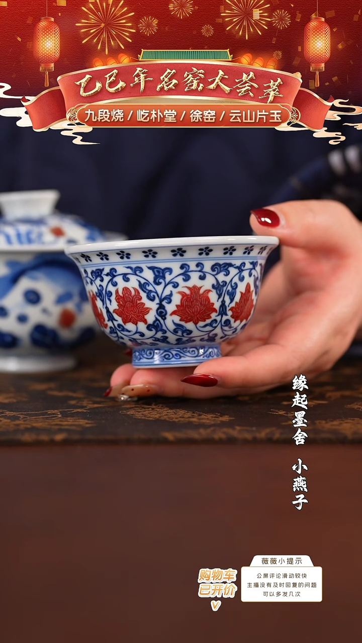 【闪购商品】屹朴青花釉里红缠枝压手杯花心