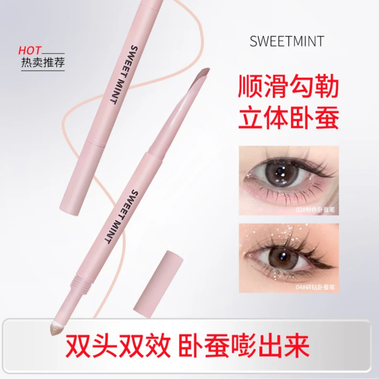 SweetMint弯月双头卧蚕笔下至阴影勾勒顺滑粉色卧蚕提亮笔新手党