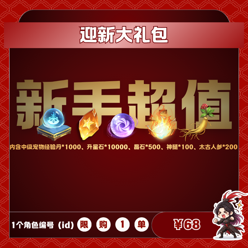 极无双2【迎新大礼包】英雄游戏0630