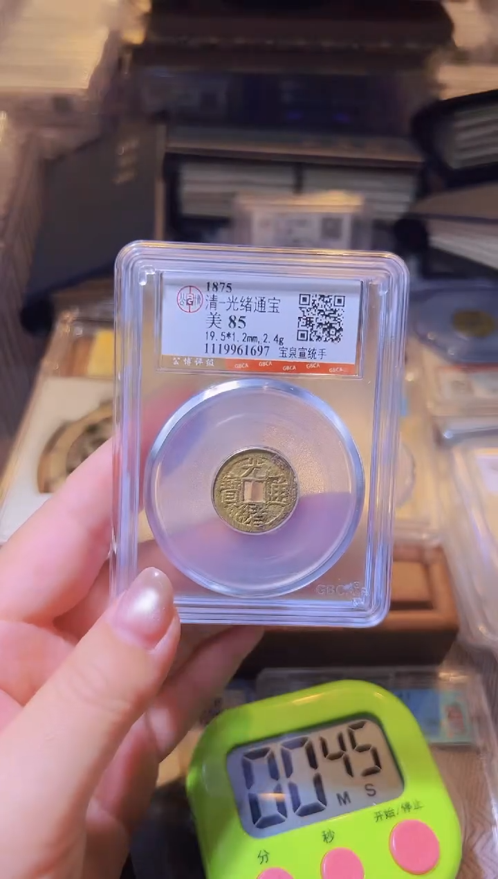 铜s****瘦不下播丹/光绪/23号