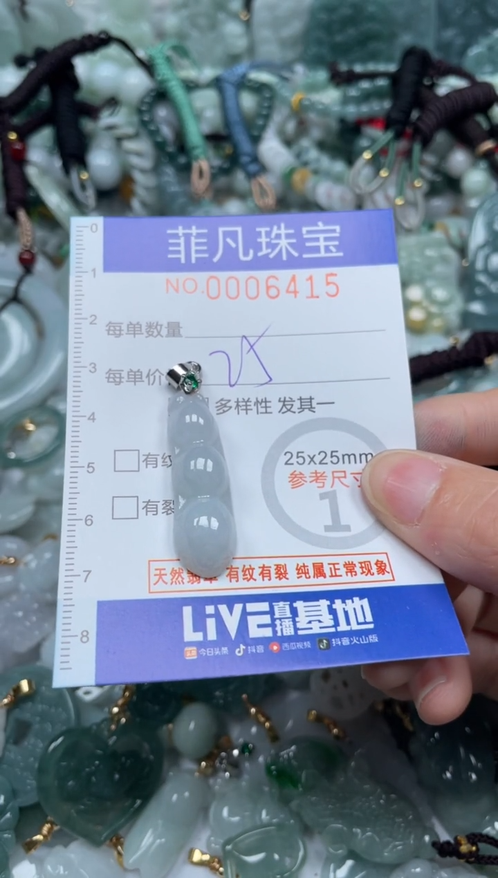 【闪购商品】翡翠颈饰未镶嵌00..6415