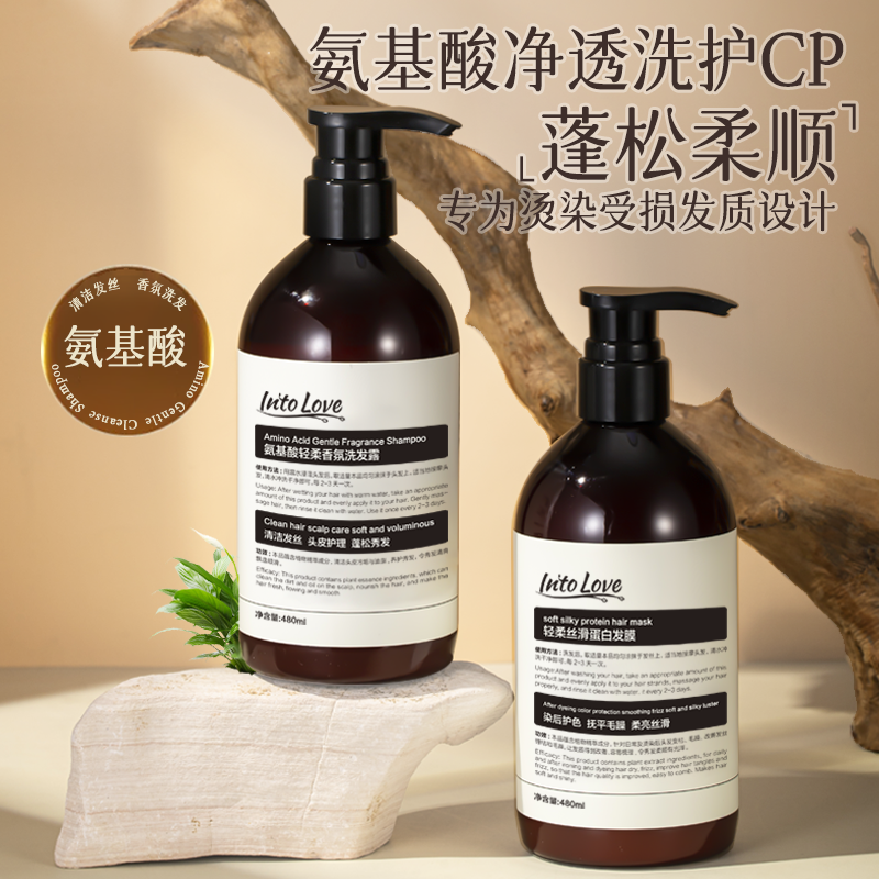 【into love】氨基酸轻柔香氛洗发露 轻柔洗发水丝滑蛋白发膜