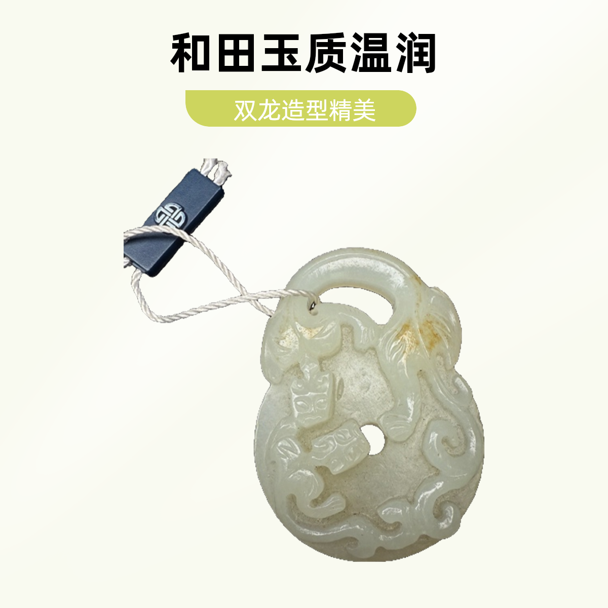 旧藏和田玉双螭龙玉佩L