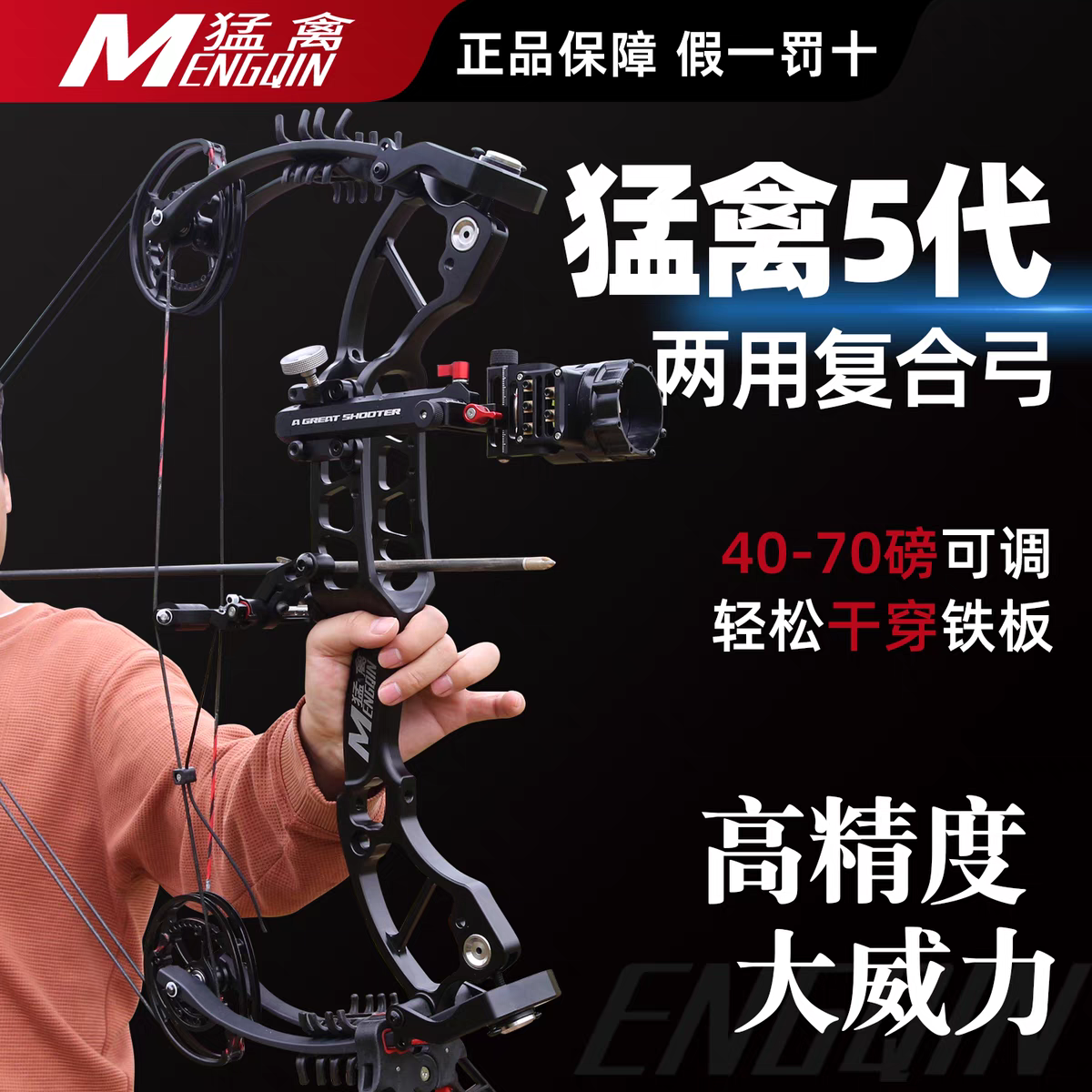 猛禽五代两用复合弓射箭钢珠5代成年人专用高精度狩猎射鱼滑轮弓