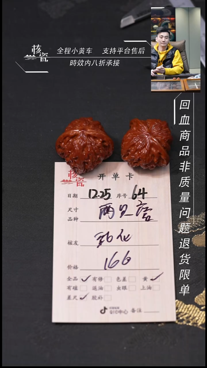 吊坠桃核武*2只64