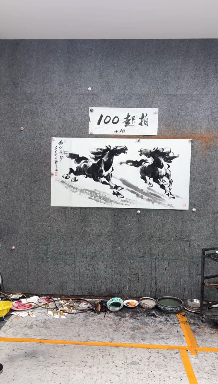 国画马到成功  带收藏证书