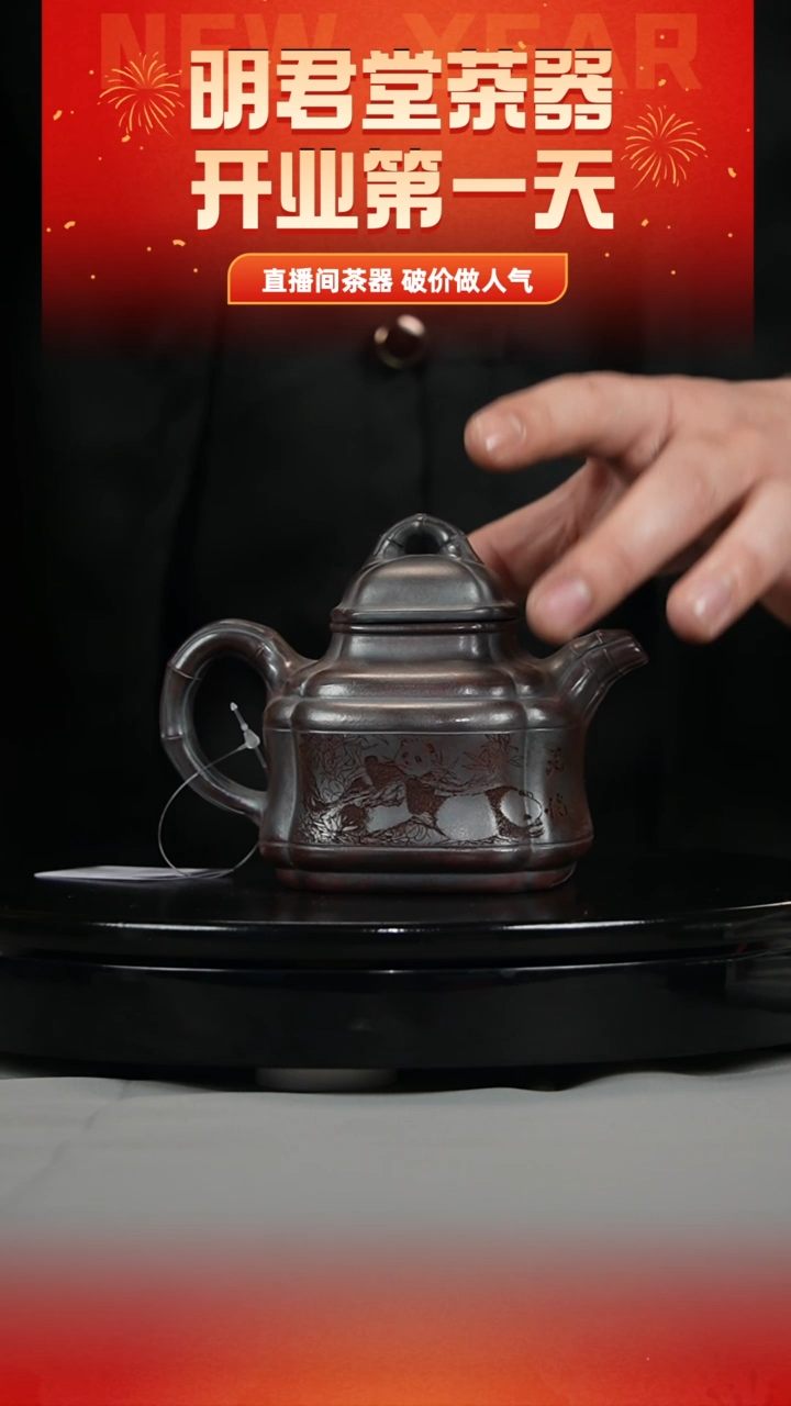 【闪购商品】紫砂茶壶古红泥 四方竹鼎 熊猫