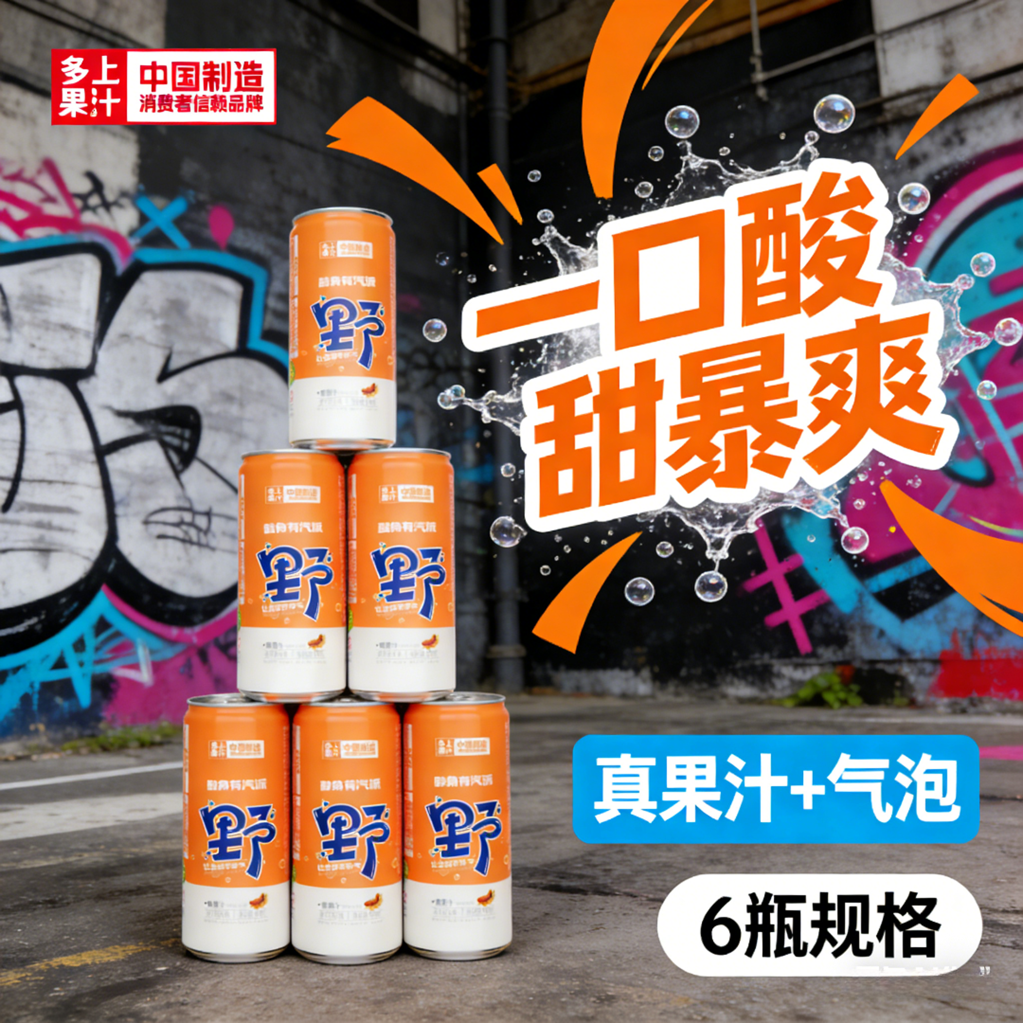  云南特色酸角气泡水6罐 330ml/罐 夏天酸爽解渴饮料
