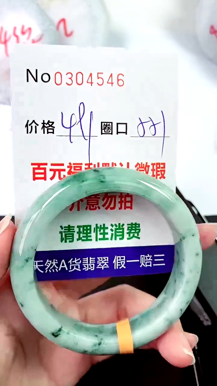 【闪购商品】翡翠手镯未镶嵌00304546