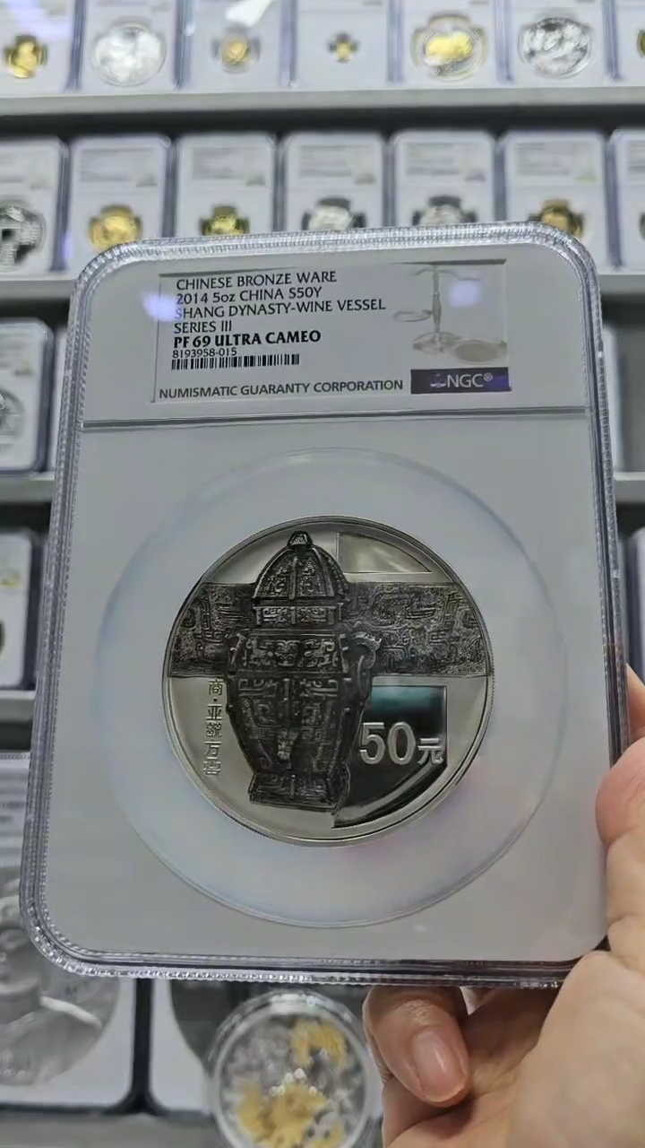 【闪购商品】纯银2014年青铜器银币盒证全