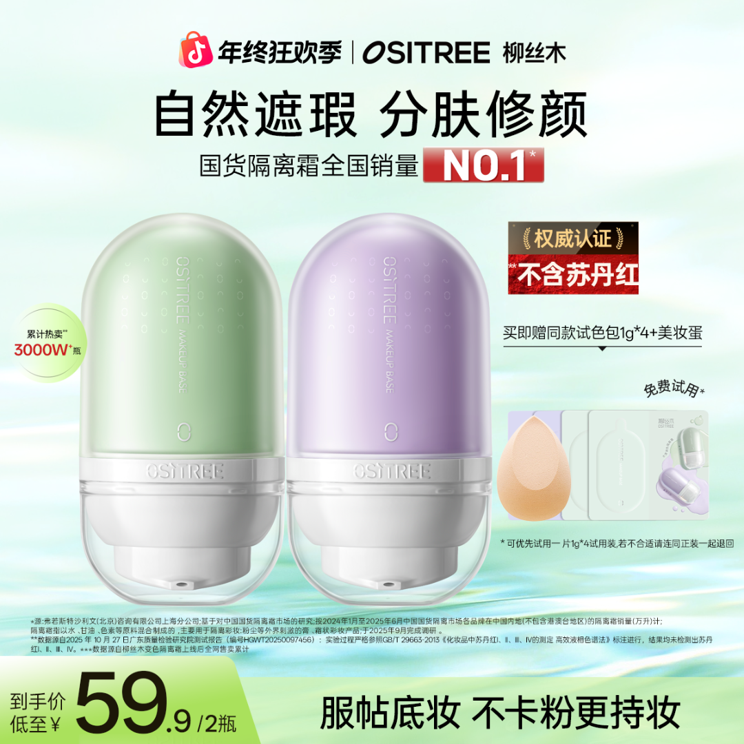 柳丝木隔离妆前乳贴贴素颜霜秋冬妆前保湿伪素颜提亮底妆不卡粉GC