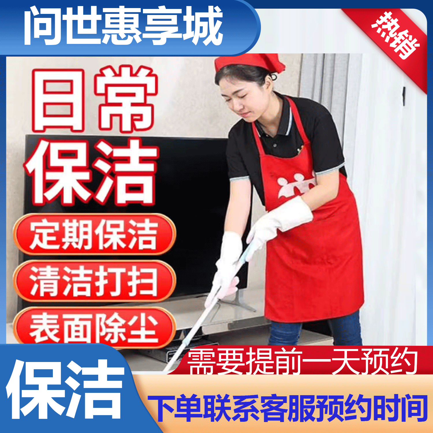 2小时日常保/洁兑换券优惠券礼品卡