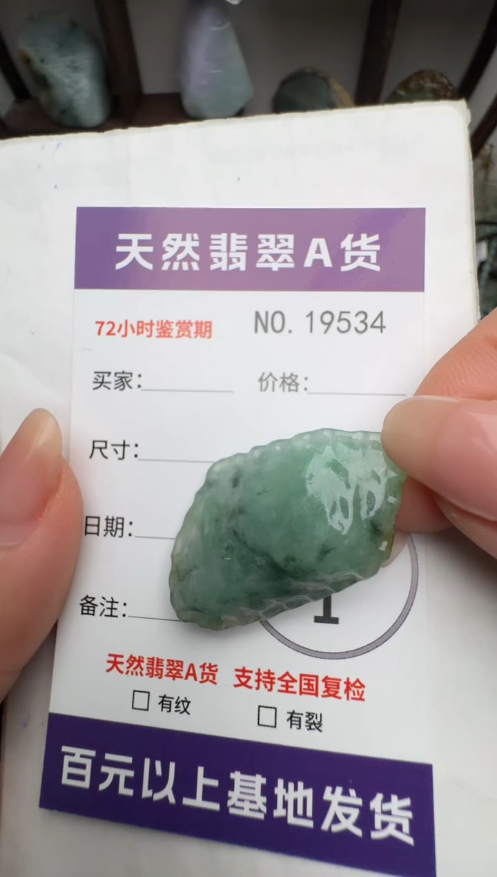 【闪购商品】翡翠颈饰未镶嵌翡翠19534