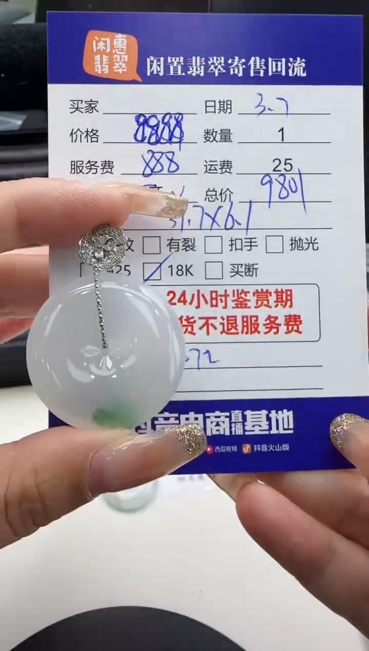 【闪购商品】翡翠颈饰18K金镶嵌翡翠吊坠