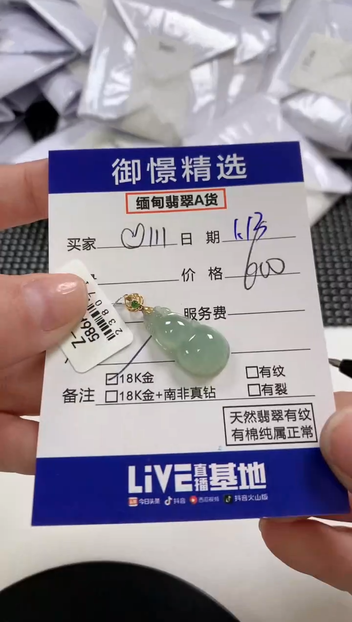 【闪购商品】翡翠颈饰18K金镶嵌54