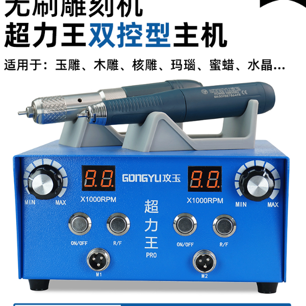 超力王Pro双输出双调速精修打胚小型牙机雕刻机无碳刷电子打磨机