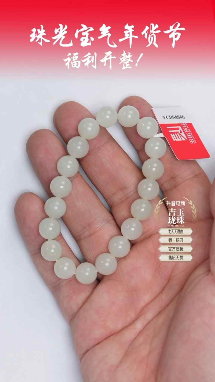 【闪购商品】和田玉手串未镶嵌凯哥推荐和田玉于田白玉手串10mm