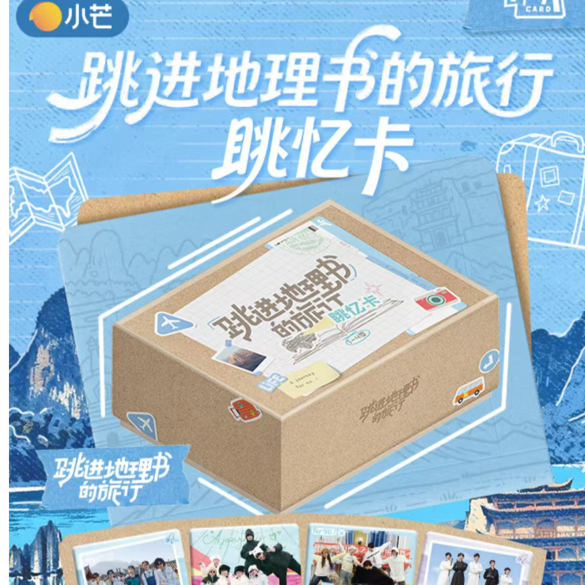【小宝许愿/反向许愿】跳进地理书的旅行眺忆卡 