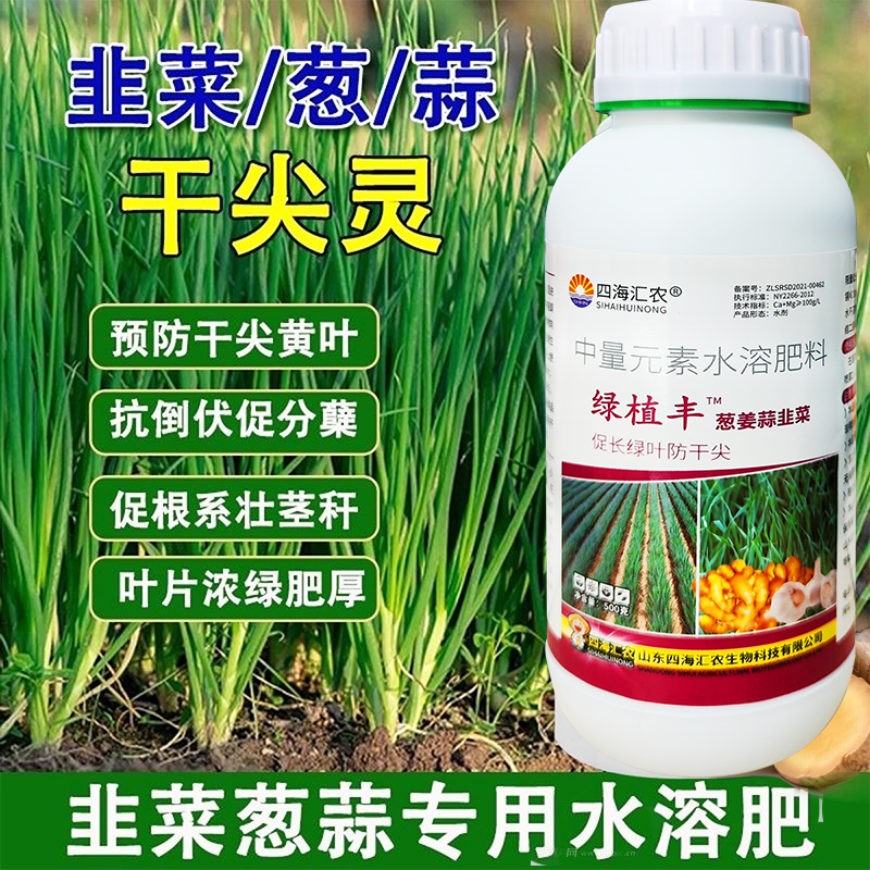 【代替】葱姜蒜干尖灵大葱韭菜大蒜干尖白斑锈病黄叶中量元素肥料