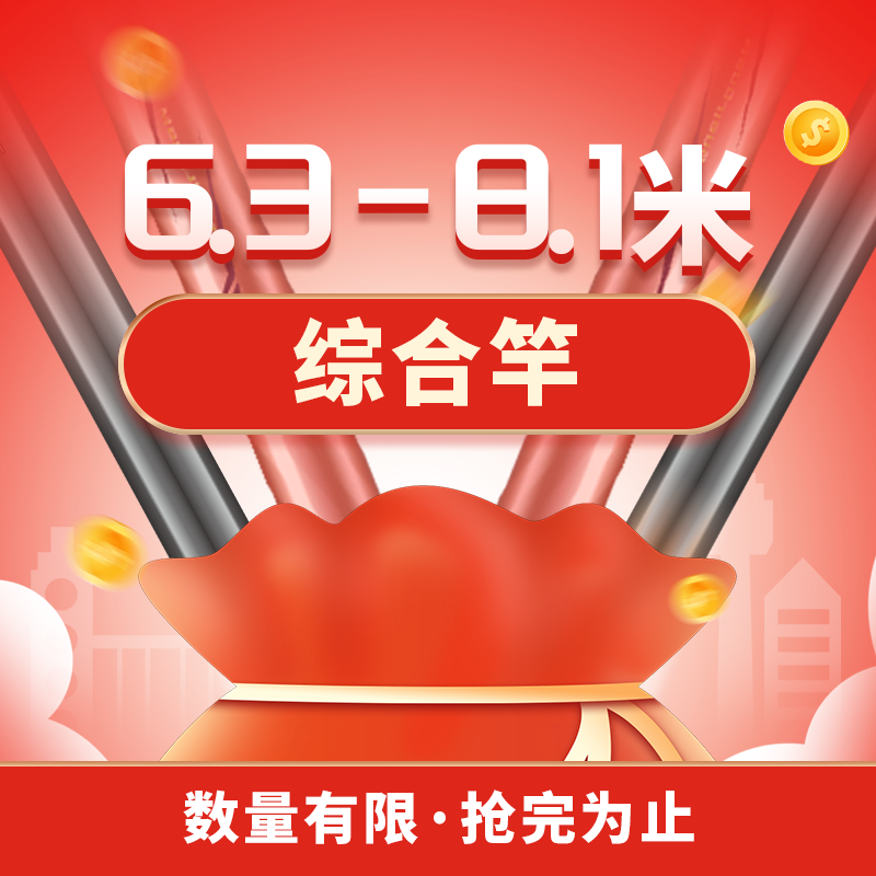 猛将6.3-8.1米综合竿款式随机不指定台钓竿鱼竿