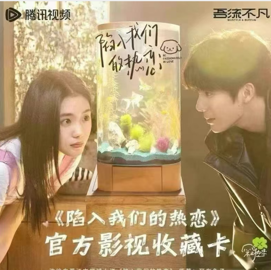 吾流不凡x《陷入我们的热恋》联名收藏卡牌 盲盒