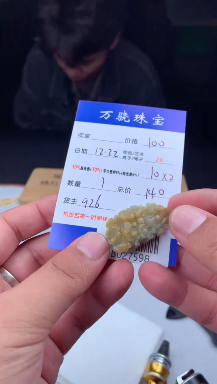 未镶嵌定制翡翠品****春  B027598