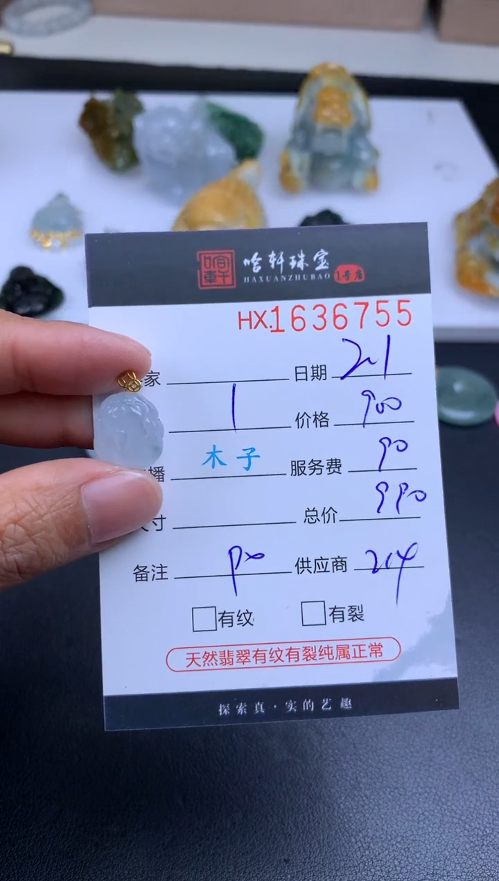 【闪购商品】翡翠挂件未镶嵌哈轩 挂件1