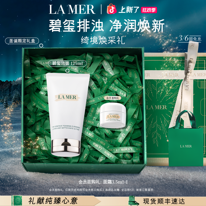 「圣诞礼物」海蓝之谜碧玺焕亮洁面泡沫洗面奶护肤品套装礼盒125ml