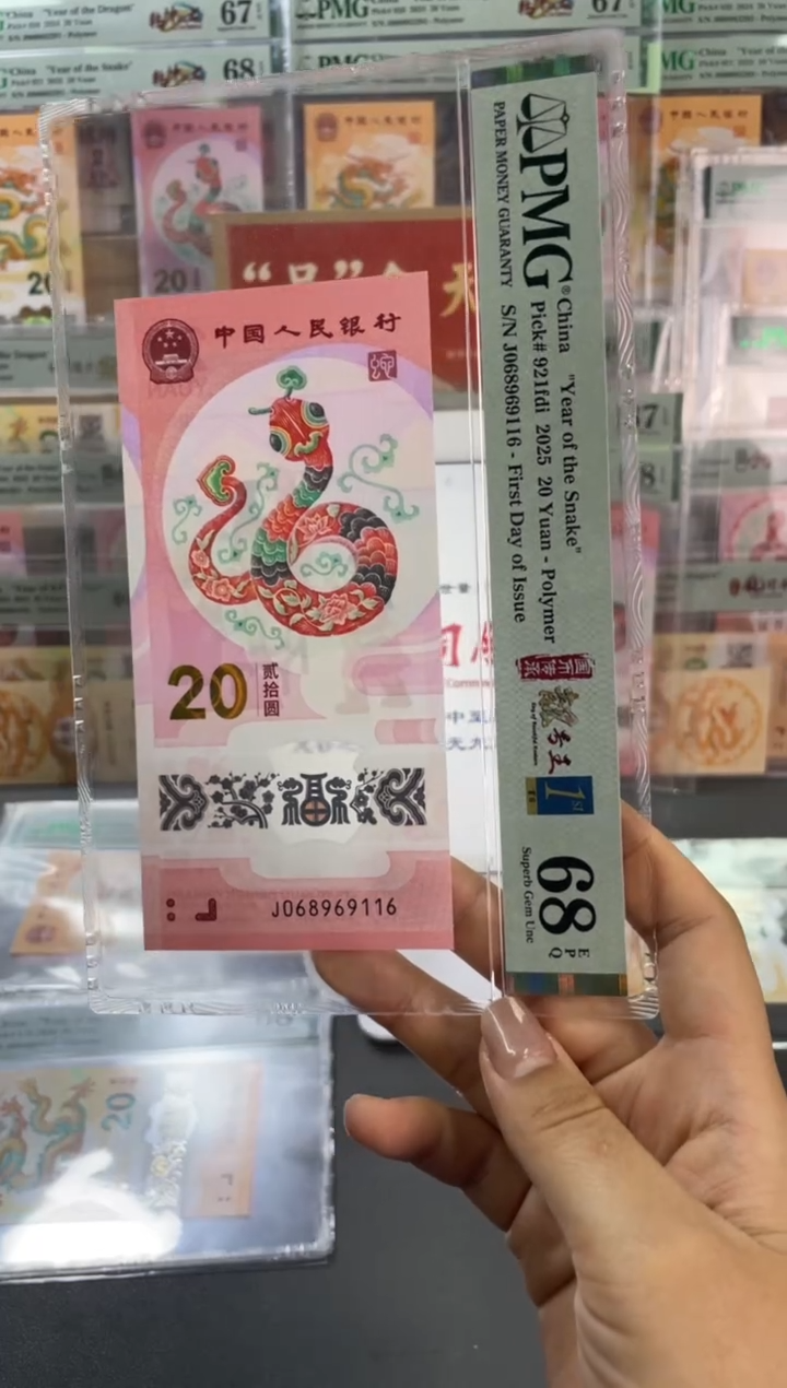 塑料蛇钞倒置首日满号PMG68分尾116