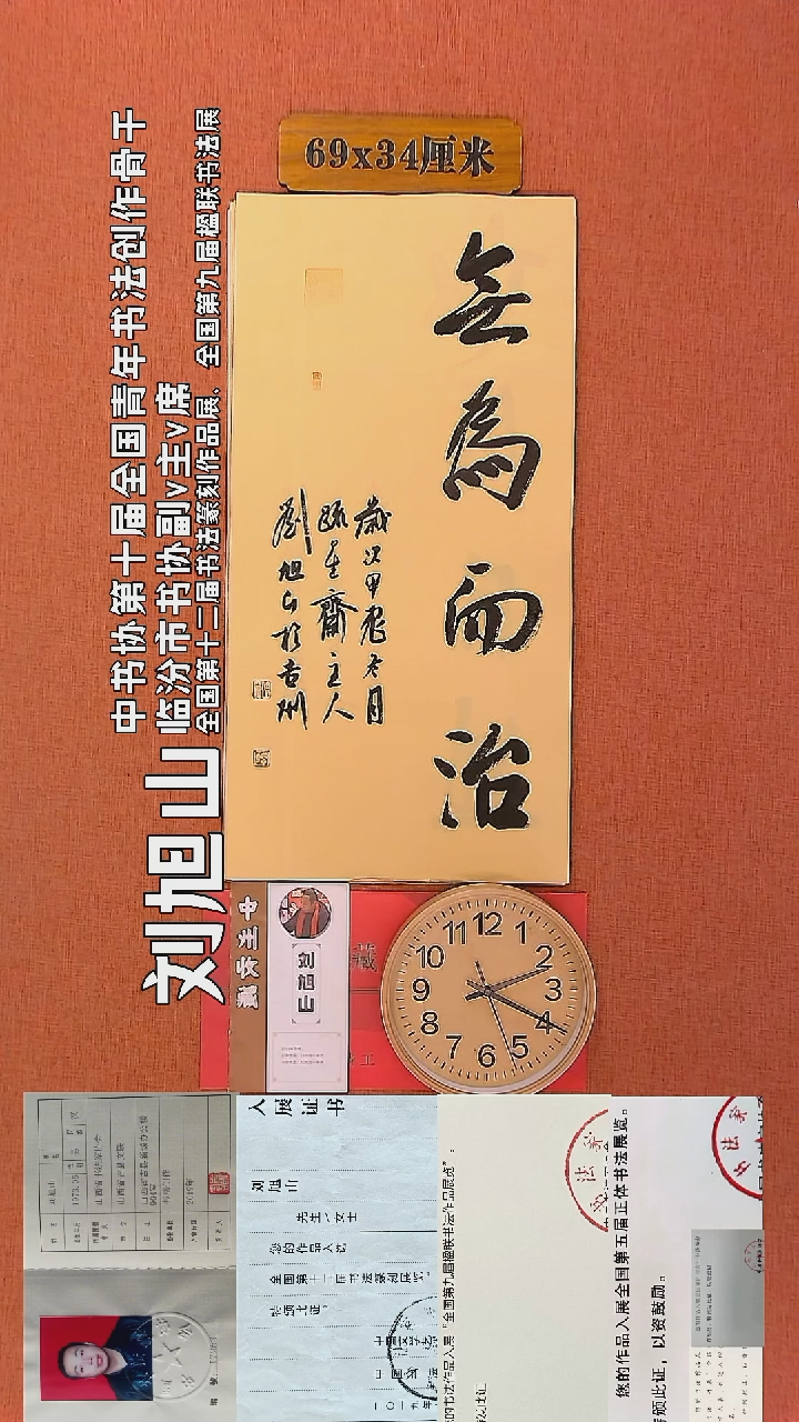 【闪购商品】书法66     刘旭山老师书法作品