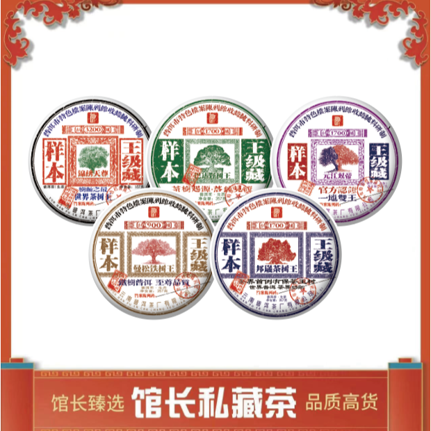 普洱茶厂| 样本王级藏 普洱茶