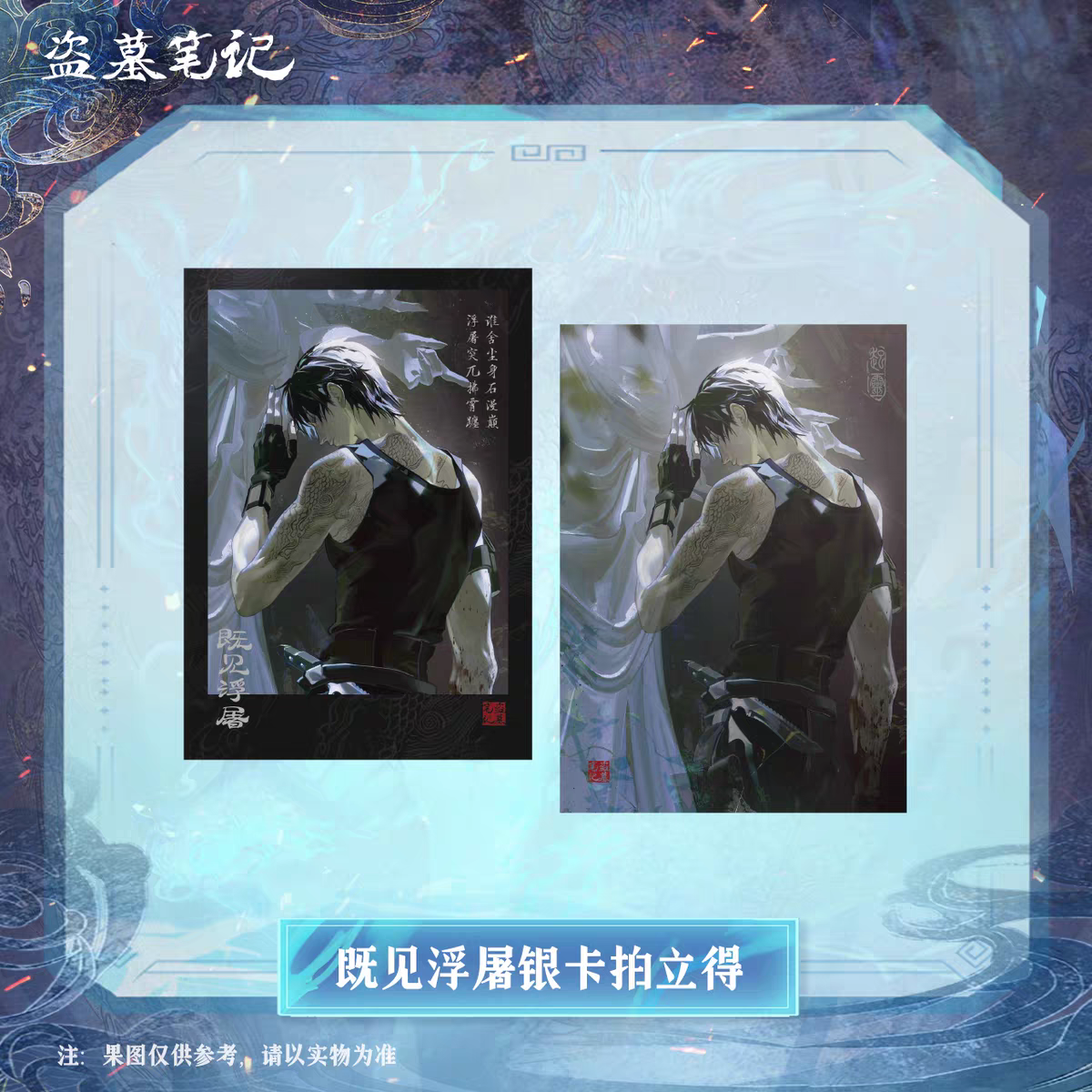 盗墓笔记2024张起灵生日季既见浮屠拍立得小卡吧唧