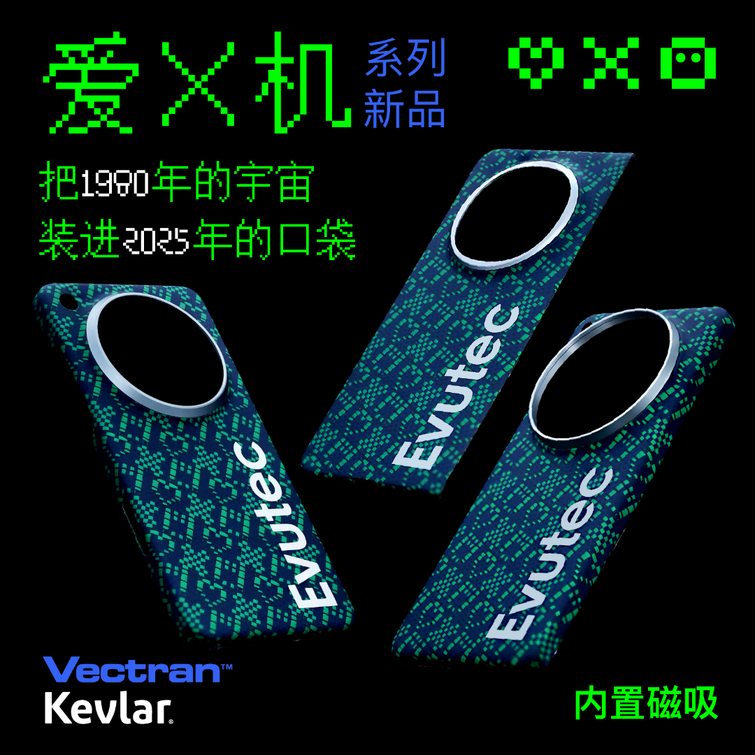 Evutec爱X机适用OPPO Find N5/X8U/vivo X200U磁吸高级商务手机壳