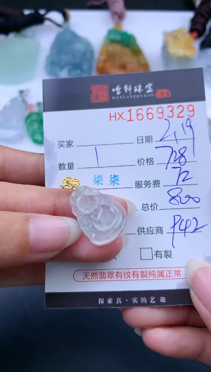 【闪购商品】翡翠挂件未镶嵌哈轩 财财1