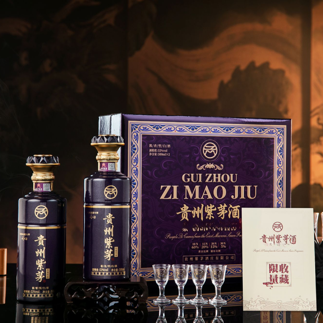 紫茅贵州紫茅酒珍藏珍品53度酱香型白酒500ml*2礼盒装53度