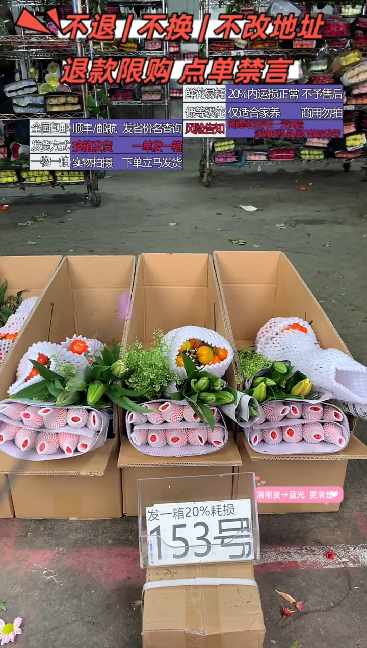 153号♥中通含20%耗损发一箱鲜花