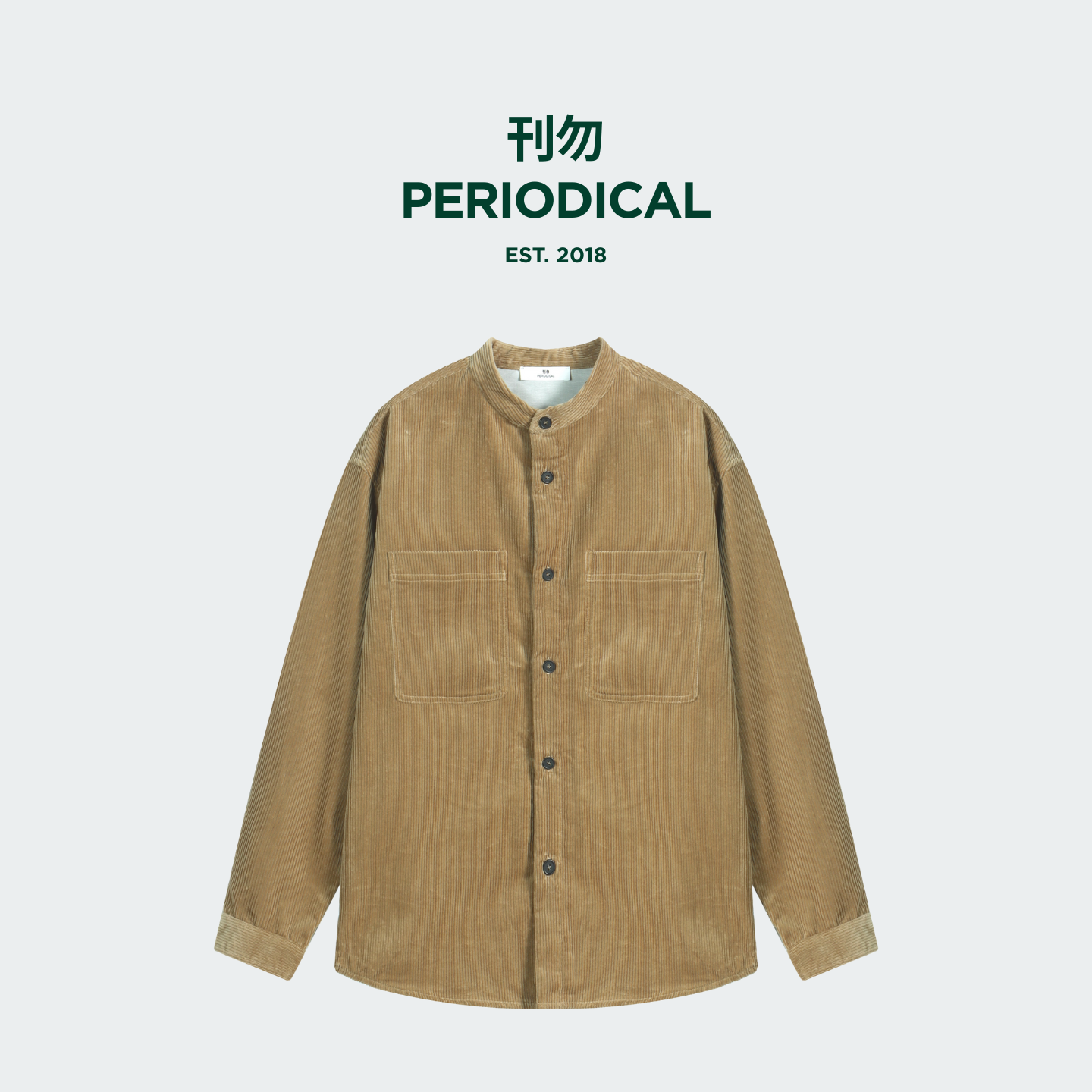 刊勿Periodical·灯芯绒｜复古港风卡其小立领亨利领灯芯绒衬衣外套